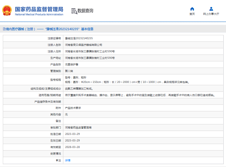 榮貝得無(wú)菌保護(hù)套圓形、矩形1.png
