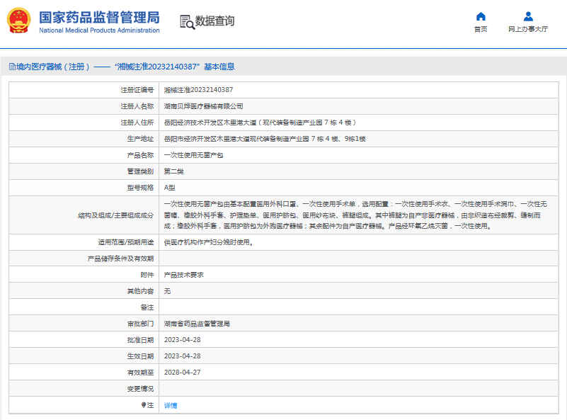 貝燁***次性使用無(wú)菌產(chǎn)包A型1.png