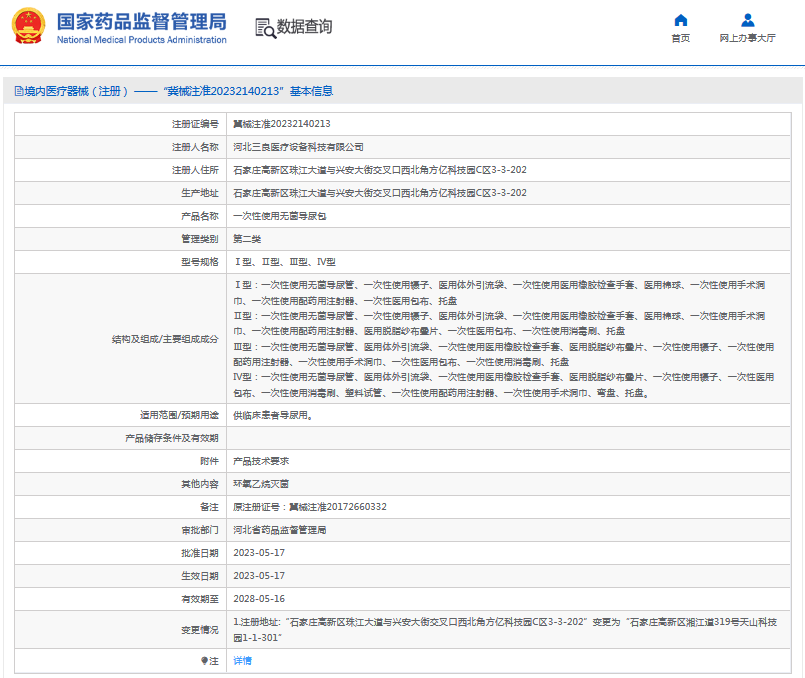 三良***次性使用無菌導(dǎo)尿包Ⅰ型、Ⅱ型、Ⅲ型、Ⅳ型1.png