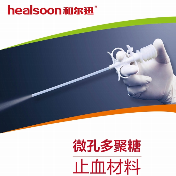 愛特康可吸收止血粉ZXF-1.3