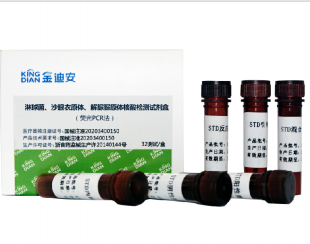 迪安（金迪安）淋球菌、沙眼衣原體、解脲脲原體核酸檢測試劑盒（熒光pcr法）32測試/盒